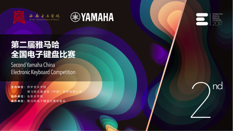 不断创新的申博太阳城·(中国)音乐比赛 <br />～从传统电子琴到吉他女声～
