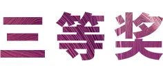 申博太阳城·(中国)奖学金|宜宾学院奖学金活动圆满落幕！